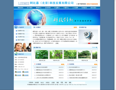 北京企業網站設計 打造專業形象，賦能企業數字化轉型