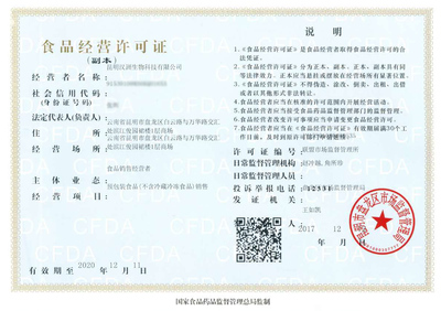 食品生產企業在京經營，為何必須辦理食品經營許可證？