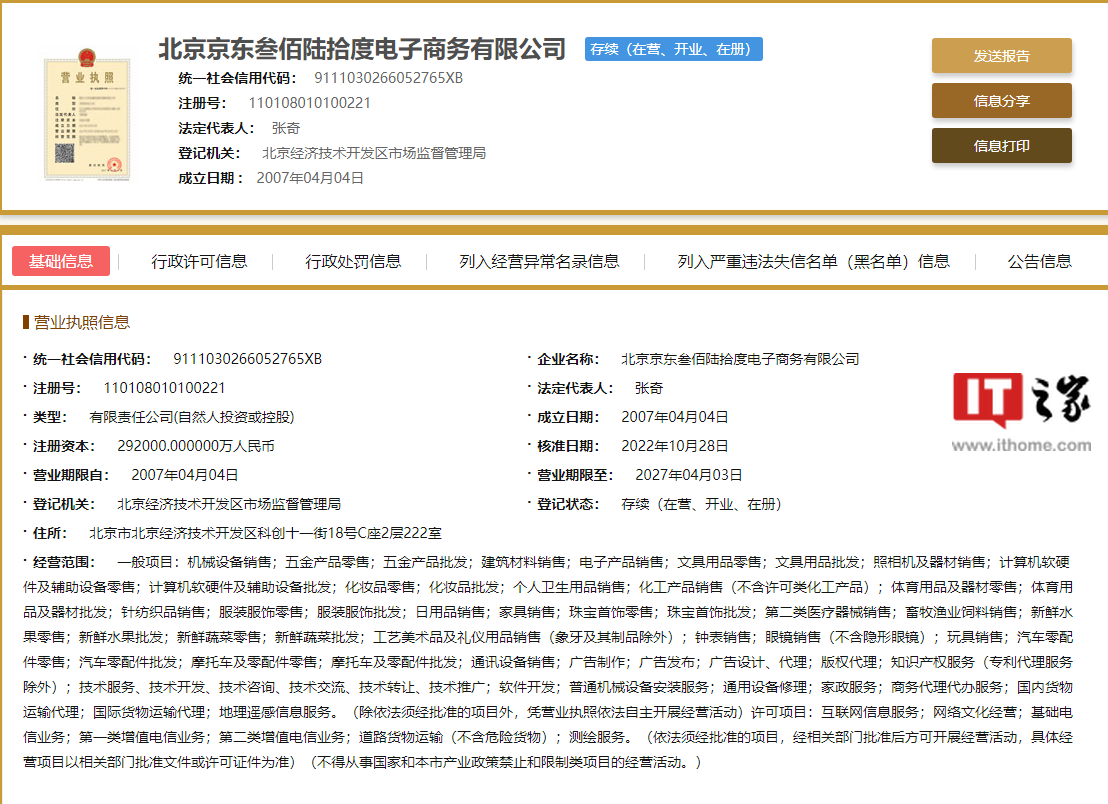 劉強東轉讓京東運營公司股份，電商巨頭發展戰略新動向