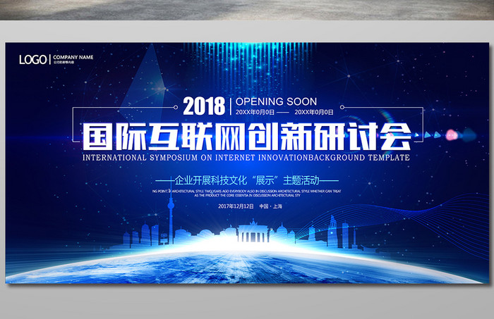 藍(lán)色科技創(chuàng)想 未來互聯(lián)網(wǎng)企業(yè)會(huì)議背景展板模板免費(fèi)下載